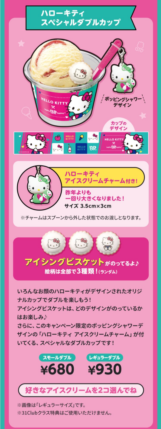 【11/1スタート❣️】HELLO KITTY Loves ICE CREAM