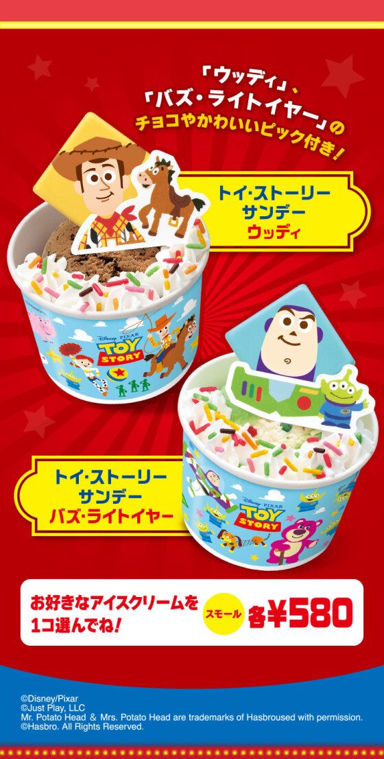 【トイ・ストーリー】お正月もサーティワン❕