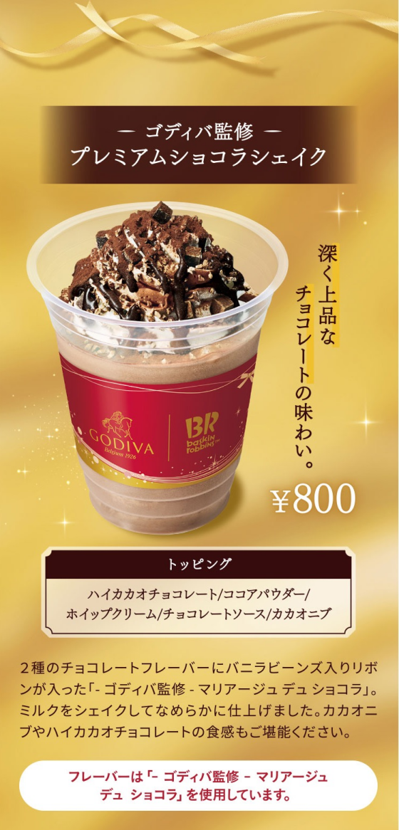 🍫GODIVA✖️サーティワン チョコレートクリスマス🎄