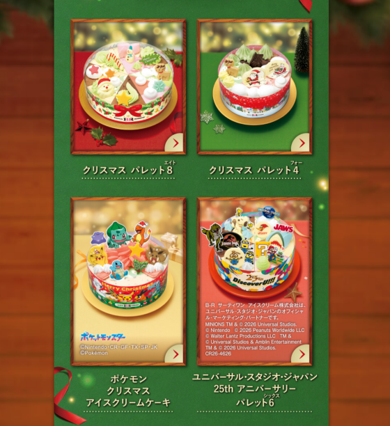 クリスマス アイスクリームケーキご予約がスタート！
