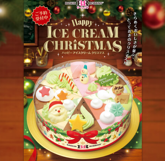 クリスマス アイスクリームケーキご予約がスタート！