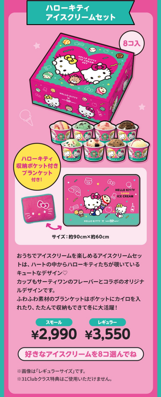 【11/1スタート❣️】HELLO KITTY Loves ICE CREAM