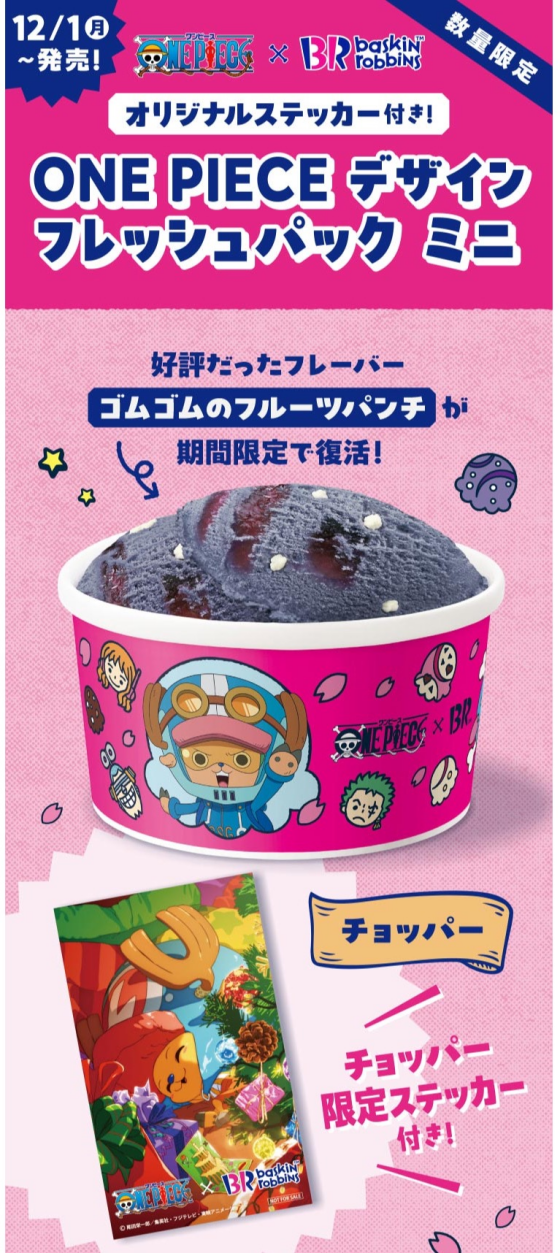 ONE PIECE デザイン フレッシュパック ミニ