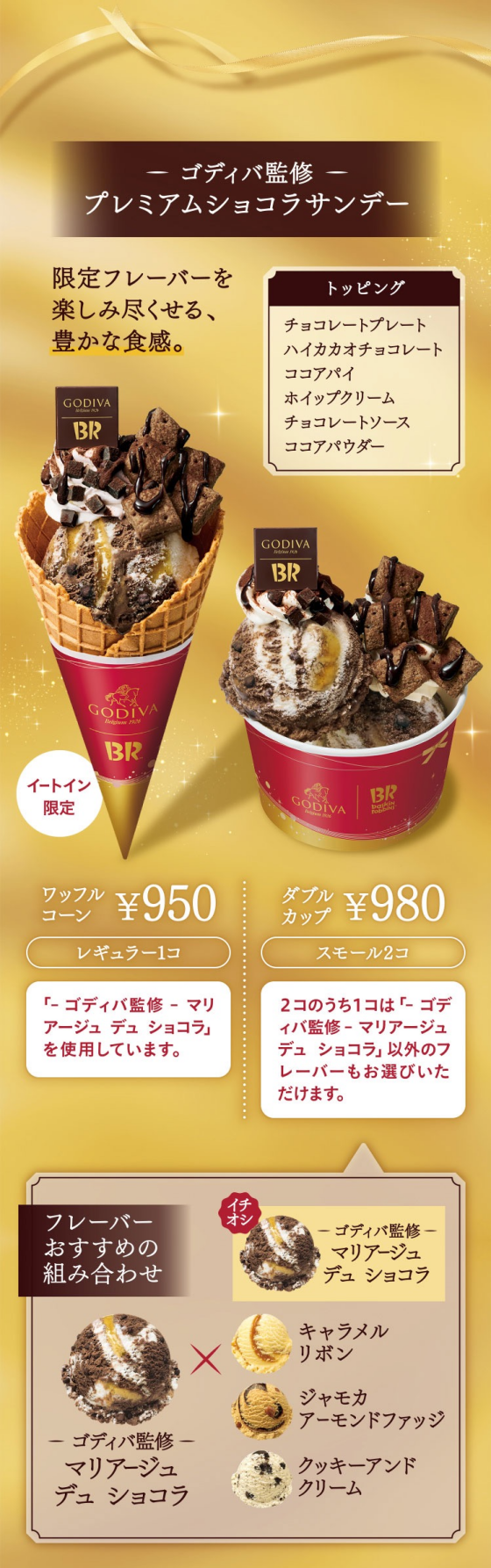 🍫GODIVA✖️サーティワン チョコレートクリスマス🎄