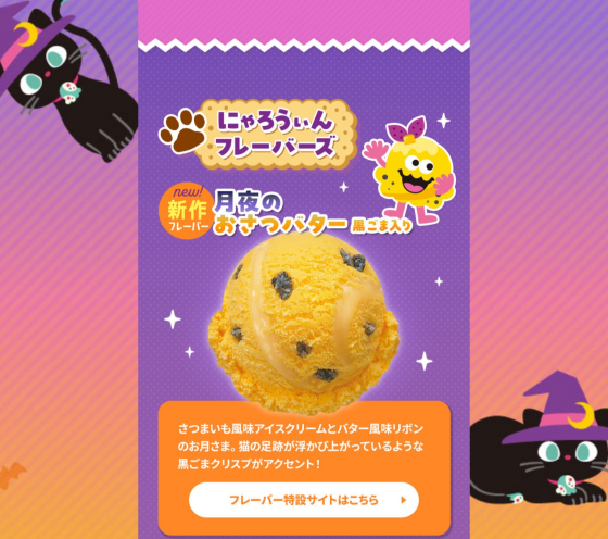 【10/1スタート】おかしにゃ おかしにゃ にゃろうぃ〜ん🐈‍⬛🌕☪️
