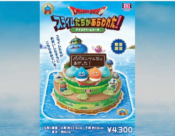 ベリーケーキ スライム ドラクエ｣のスライムが主役のアイスクリームケーキが登場！｜ショップ