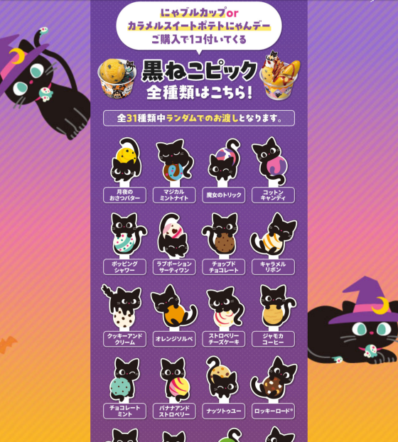 【数量限定】🐈‍⬛カラメルスイートポテトにゃんデー🍠