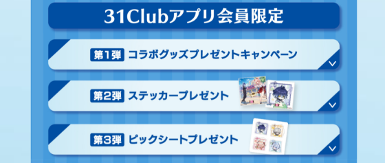 【モバイルオーダー限定】原神✖️サーティワン
