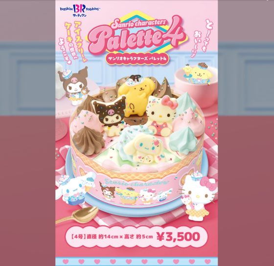 【New】サンリオキャラクターズパレット4