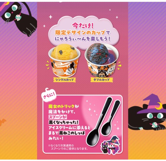 【10/1スタート】おかしにゃ おかしにゃ にゃろうぃ〜ん🐈‍⬛🌕☪️