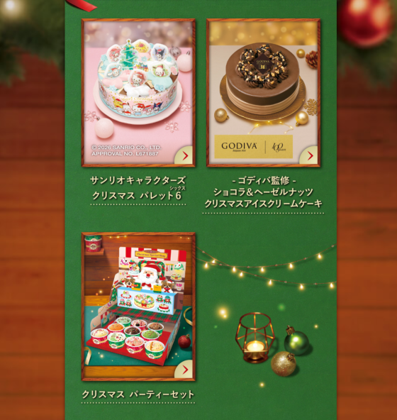 クリスマス アイスクリームケーキご予約がスタート！