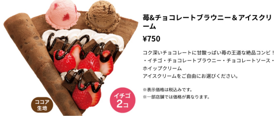 👑👏先週のクレープトップ3👑👏✨