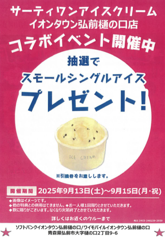 大抽選会イベント開催!　(未来屋書店様横で開催)