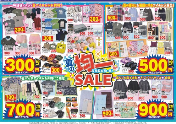 ８月５日～９日