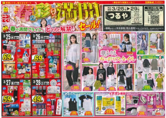 ３月２５日～２９日