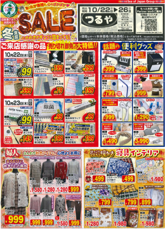１０月２２日（水）～１０月２６日（日）