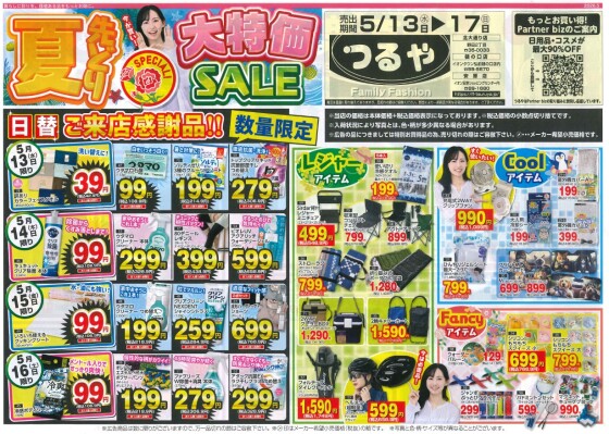 ５月１３日～１７日