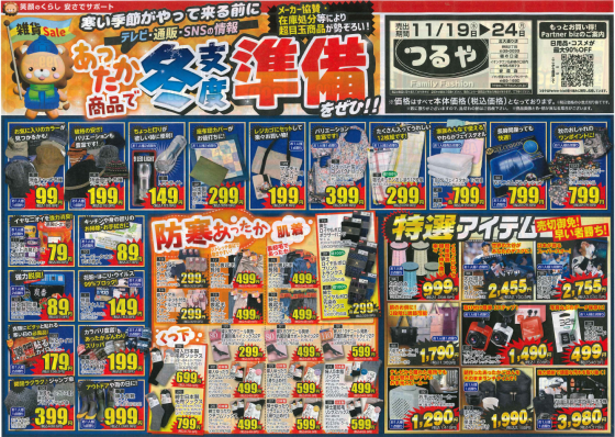 11月19日（水）～11月24日（月）