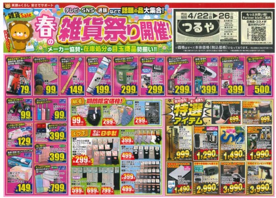 4月２２日～２6日