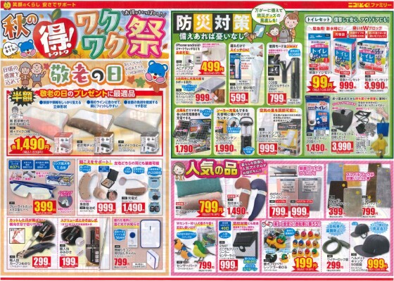 9月10日（水）～9月15日（月）