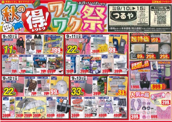 9月10日（水）～9月15日（月）