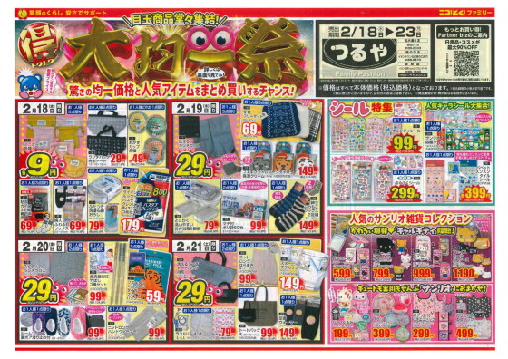 ２月１８日～２３日