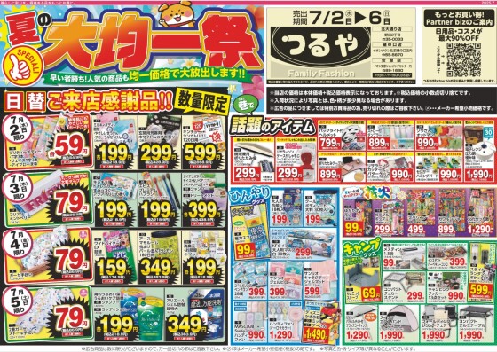 7/2（水）～7/6（日）
