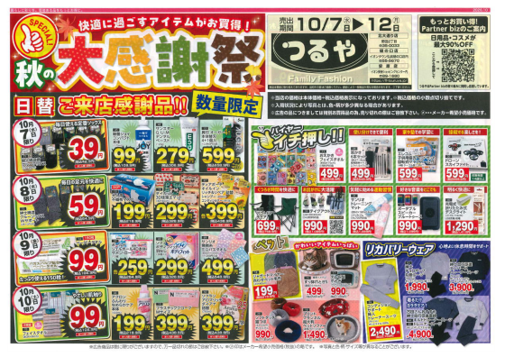 10月7日～12日
