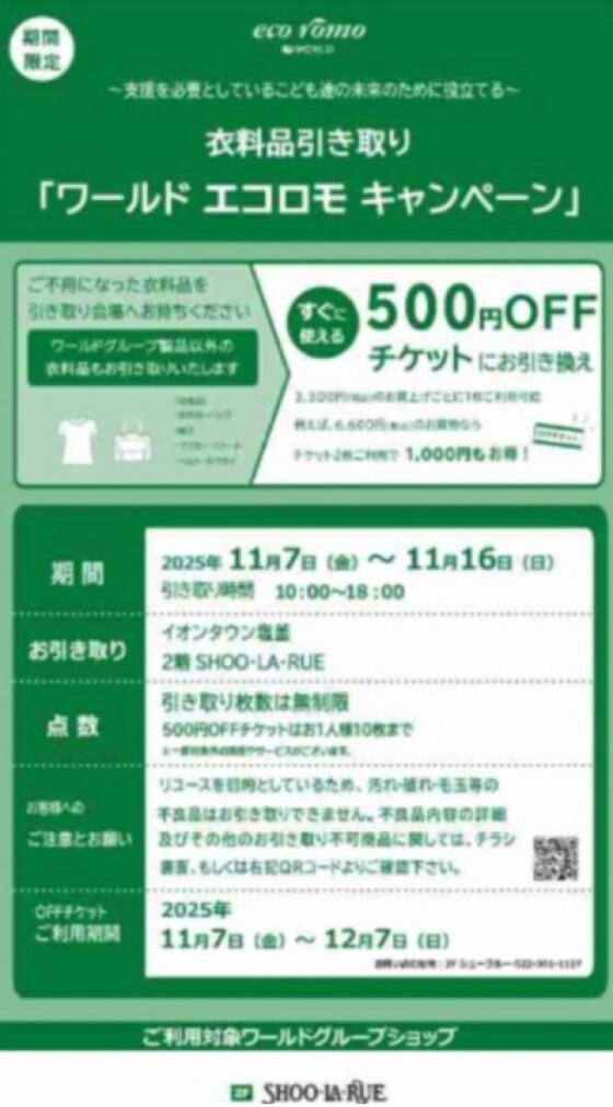 ☆エコロモ500円チケット利用出来ます‼️☆