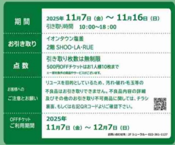 ☆エコロモ500円チケット利用出来ます‼️☆