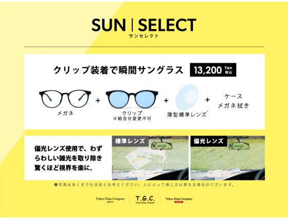 【メガネ】SUN|SELECT(サンセレクト)入荷！