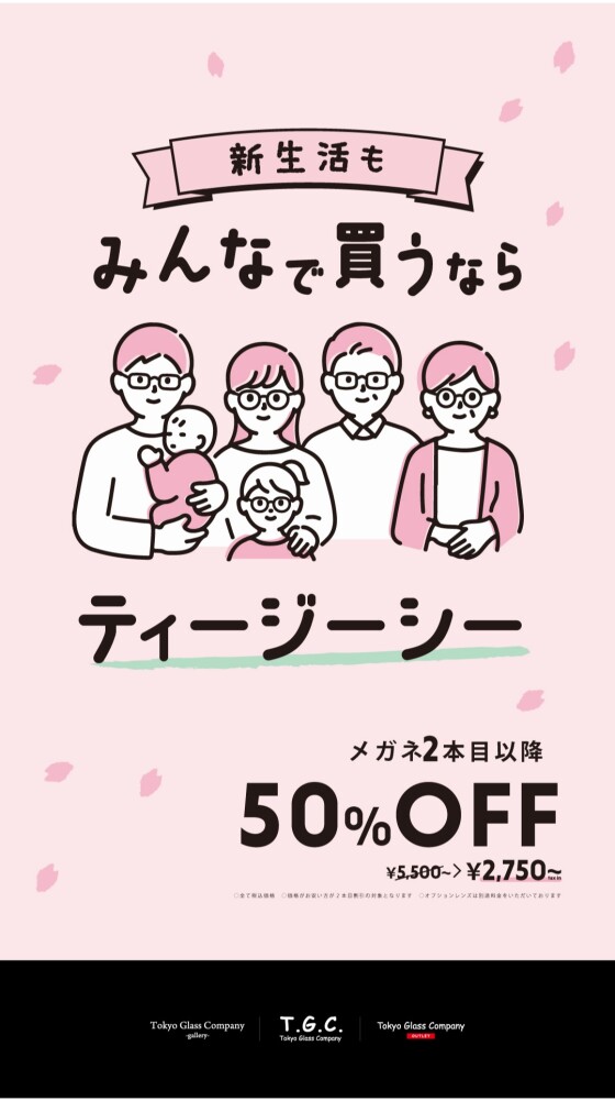 2本目50％オフ