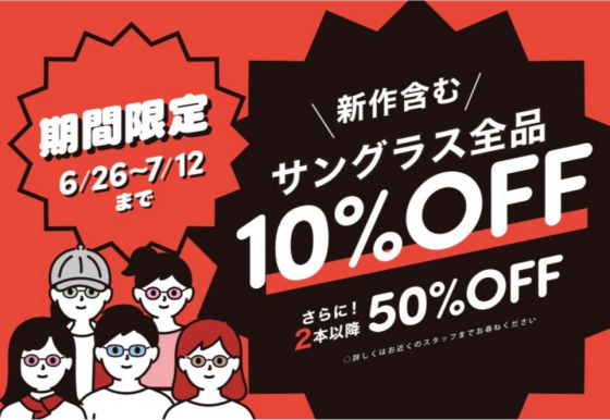 【サングラス】新作サングラスセール！
