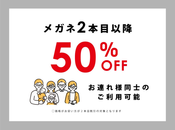 メガネ【２本目以降50％OFF】みんなで買うならT.G.C.！