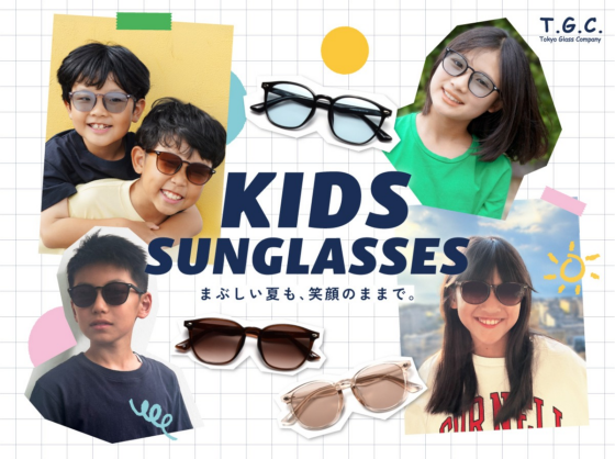 【メガネ】新登場！キッズサングラス