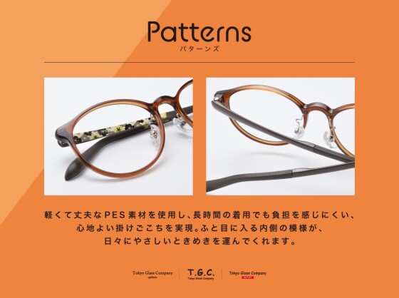 【メガネ】新作入荷Patterns（パターンズ）北欧コレクション