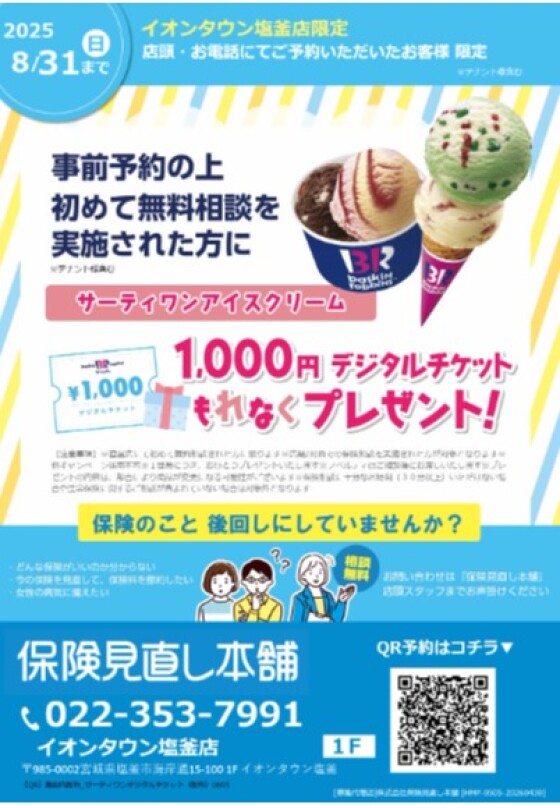キャンペーンのお知らせ！
