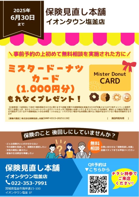 店舗予約限定キャンペーン！