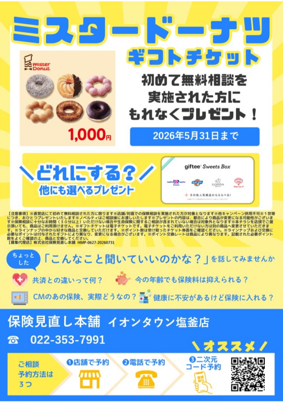 キャンペーンのお知らせ！
