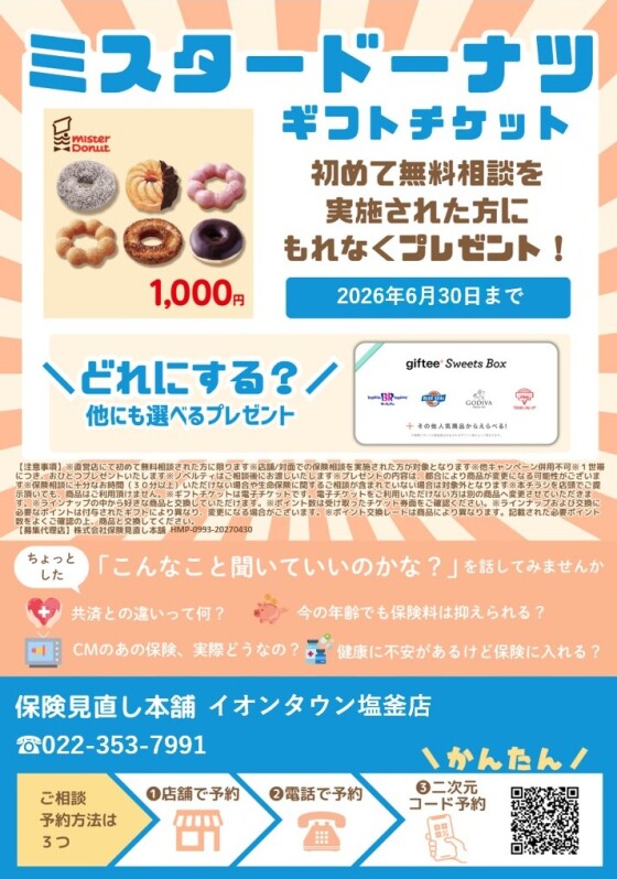キャンペーンのお知らせ！
