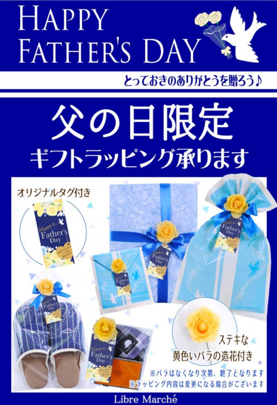 父の日