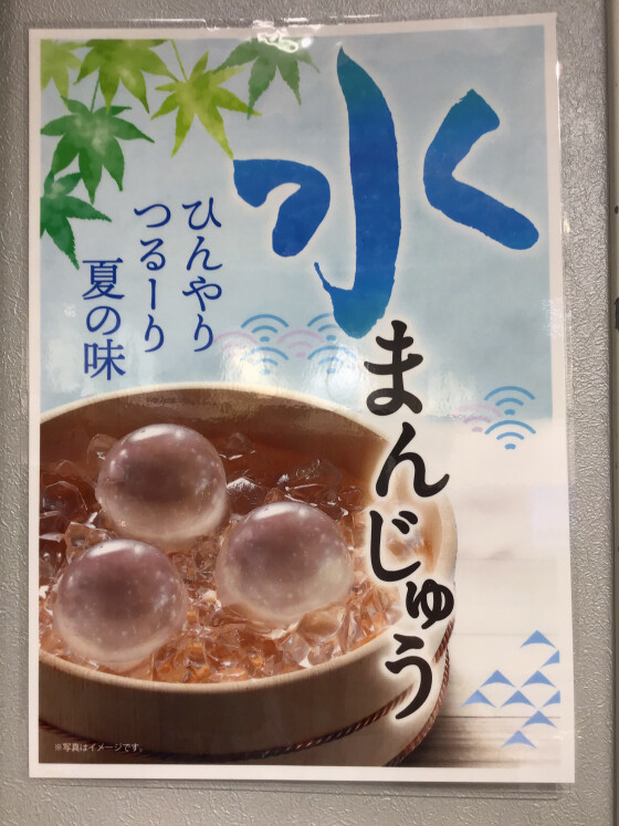 夏の新商品　
