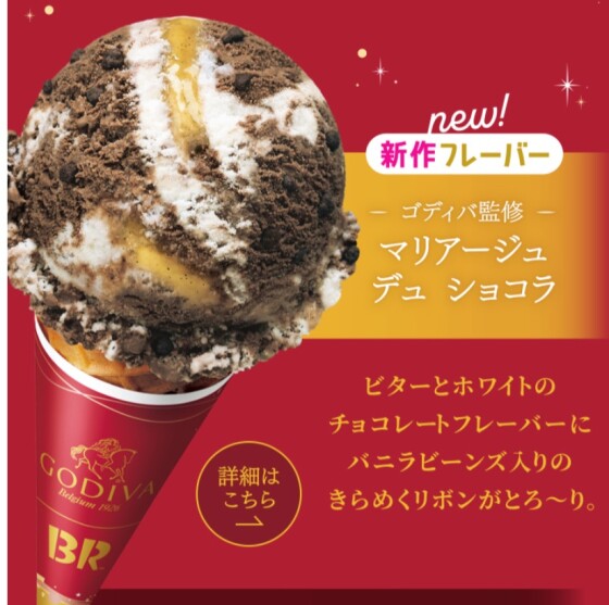 チョコの極み×アイスのときめき