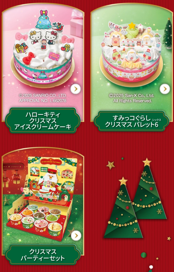 わくわくたっぷりサーティワンのクリスマス🎄⛄️