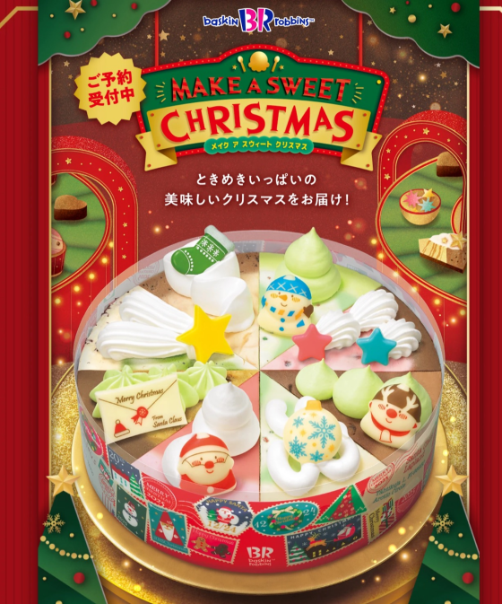 わくわくたっぷりサーティワンのクリスマス🎄⛄️