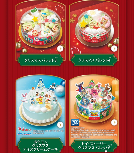 わくわくたっぷりサーティワンのクリスマス🎄⛄️