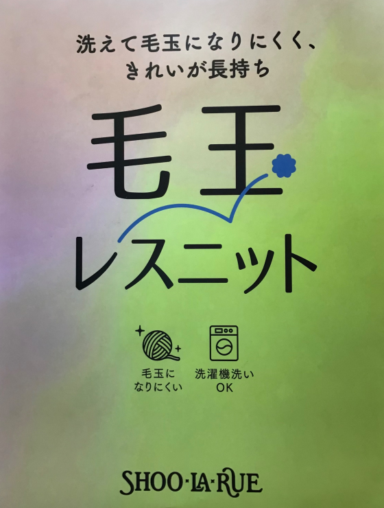 おすすめ商品☆毛玉レスニット☆ご紹介