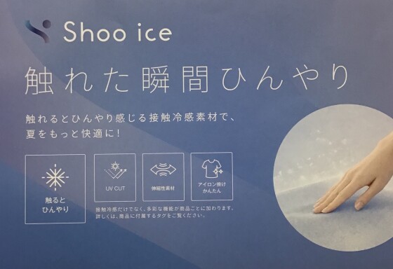 ★ゴールデンウィーク　shoo ice  プレゼントキャンペーン★