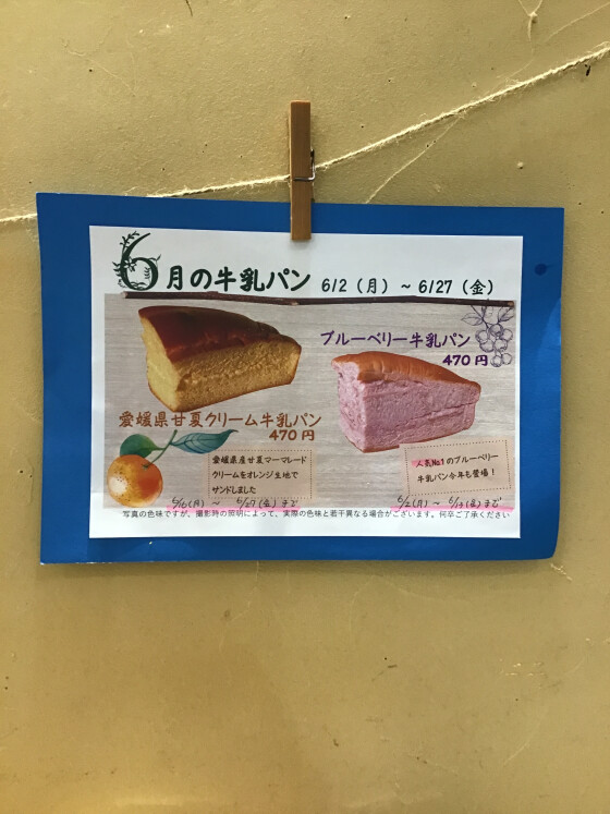 6月の牛乳パン