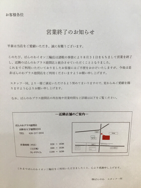 営業終了のおしらせ